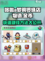 哆啦a梦的铜锣烧店物语未来商店怎么玩介绍