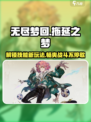 无尽梦回拖延之梦好玩吗介绍