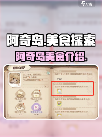 森之国度阿奇岛美食有哪些介绍截图1