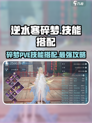 逆水寒碎梦PVE🔥技能搭配全攻略！截图1