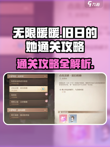 无限暖暖旧日的她通关攻略介绍截图1