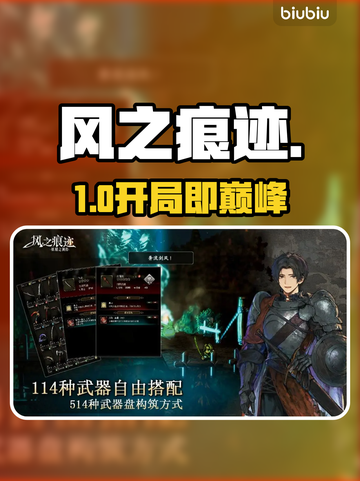 🔥《风之痕迹》首日神操作！💨截图1