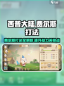 西普大陆手游费尔斯怎么打介绍