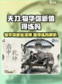 物华弥新扯淡碑值得练吗介绍
