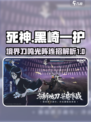 境界刀鸣光阵是什么介绍