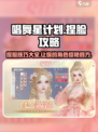 唱舞星计划捏脸🔥超详细攻略来了！快入手明星脸～