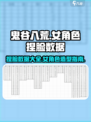鬼谷八荒捏脸女怎么捏介绍