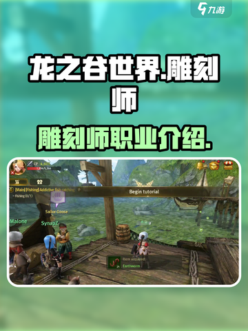龙之谷世界雕刻师是谁介绍截图1