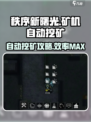 秩序新曙光💎矿机自动挖矿攻略，轻松躺赚！💥