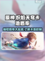 炽焰天穹卡池机制介绍介绍