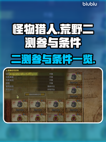 怪物猎人🔥荒野二测参与条件曝光！速来✔截图1