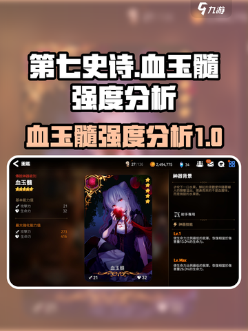 第七史诗血玉髓厉害吗介绍截图1