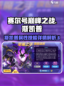 赛尔号巅峰之战斯凯普怎么样介绍