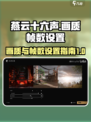 燕云十六声画质设置怎么设置介绍