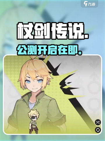 🔥《杖剑传说》公测定档！⚔截图1