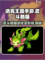 洛克王国手游：武斗酷猫进化大揭秘！🐱🔥