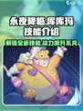 永夜降临🔥复苏库库玛超强技能曝光💥游戏党必看！