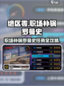 《绝区零》职场补锅罗曼史任务攻略🔥💥