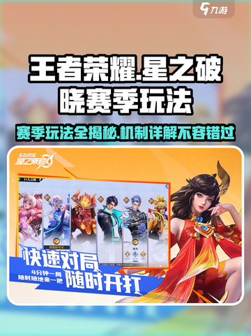 星之破晓🔥：赛季玩法与机制全面揭秘！截图1