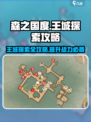 森之国度🔥王城探索全攻略💎