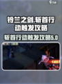 铃兰之剑斩首行动怎么触发介绍