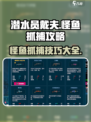 潜水员戴夫怪鱼怎么抓介绍