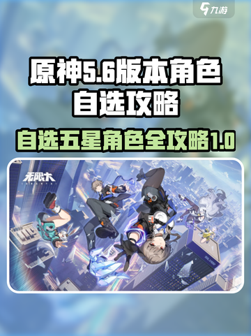 原神✨：无限大五星自选角色攻略，必看🔥截图1