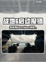 💥战地6启动报错！Secure Boot未启用怎么办？🎮