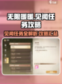 无限暖暖见闻攻略介绍