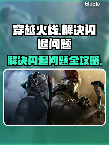CF闪退? 真相让人愤怒！💥游戏党必看截图1