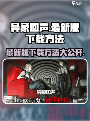 异象回声介绍介绍截图1