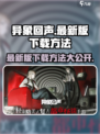 异象回声介绍介绍