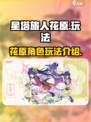 星塔旅人花原玩法🔥超详细攻略来啦！🎉