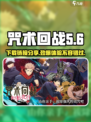 咒术回战手游正版在哪下载介绍