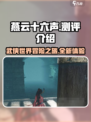 燕云十六声🔥超神测评，不玩后悔！