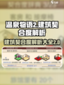 温泉物语2契合度大全分享介绍