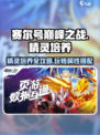 赛尔号巅峰之战精灵怎么培养介绍
