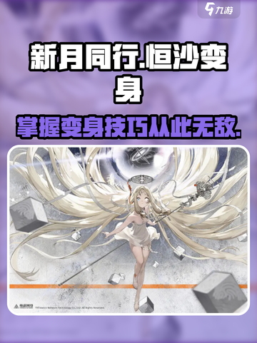 新月同行🔥恒沙变身秘籍✨revealed！截图1