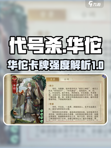 代号杀华佗效果如何介绍截图1