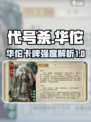 代号杀华佗效果如何介绍