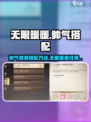 无限暖暖帅气套装搭配方法介绍