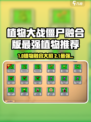 🎮植物大战僵尸融合版三大神植曝光！💥
