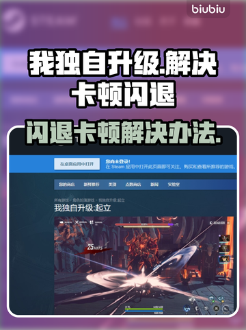 《我独自升级》🔥闪退卡顿解决办法来了！截图1