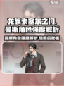 龙族卡塞尔之门曼斯怎么样介绍