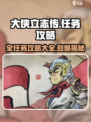 《大侠立志传》全任务攻略💡带你飞速通关！