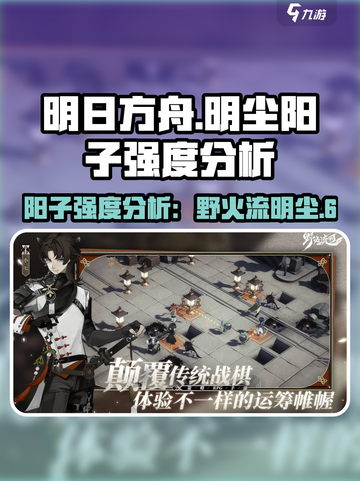野火流明尘阳子🔥《永劫无间》最强出装攻略来啦！截图1