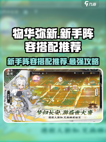 物华弥新新手阵容推荐介绍截图1