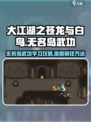 大江湖之苍龙与白鸟无名岛武功怎么学介绍