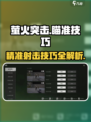 萤火突击怎么瞄准介绍