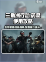 三角洲行动药品攻略🔥助你吃鸡必备药品清单！🎮